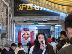 -沪西老弄堂面馆(定西路店)