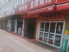 -荷兰街
