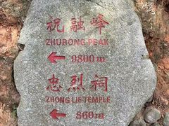 -南岳衡山风景名胜区