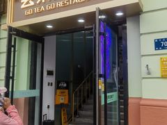 -去茶去餐厅(中央大街店)