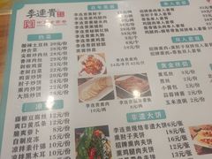 -李连贵熏肉大饼(金隅嘉品Mall店)