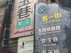 -88号小吃店·经典云南菜·地道纳西美食