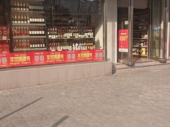 -1919酒类直供(陆家浜路店)