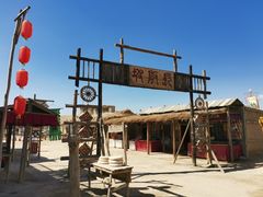 -镇北堡西部影城