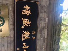 -增盛魁小吃店