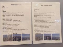 -东京都厅舍