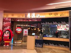 门面-舞漁日料美人胶原锅(陆家嘴中心店)