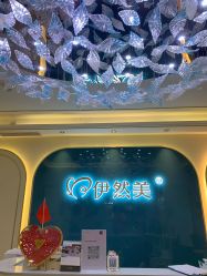 -伊然美产后恢复中心(海珠妇幼店)