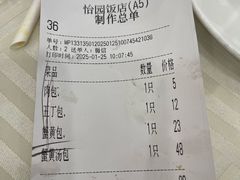 -怡园饭店-餐厅(四望亭店)