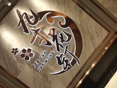 -九寸花汀(摩天活力城店)