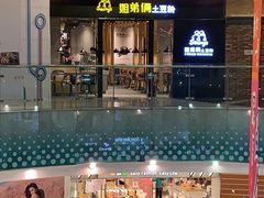 -姐弟俩土豆粉(沈阳铁西万达店)