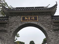 -嬉乐湾休闲旅游区