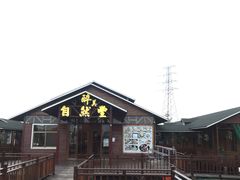 -翔雄农庄