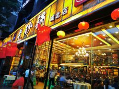 门面-老砂锅(城北店)
