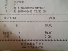 账单-好伦哥比萨烤肉自助(马家堡店)