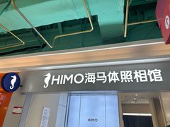-海马体照相馆(上海宝山万达广场店)