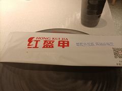 -红盔甲·小龙虾(天钥桥店)
