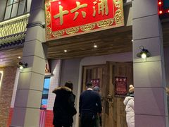 门面-十六蒲(桂林路店)