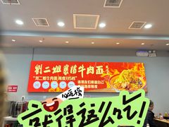 -刘二姐襄阳牛肉面(鸟巢店)