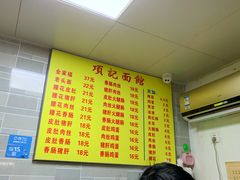 -项记面馆(明瓦廊店)