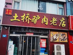 -同乐馆(阳光店)