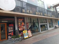 -隆喜元鱼汤包·海鲜(中联广场店)