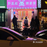 这是什么神仙糖果屋？磕糖少女不能错过的彩里彩气Candy‼️