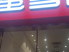 -蜜雪冰城(鸟巢店)