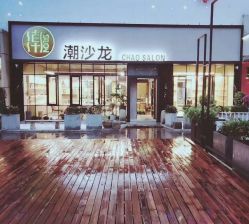 -潮沙龙剪发烫发染发