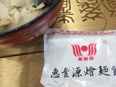 -惠丰源烩面馆(经七路店)