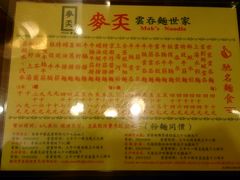 -麦奀云吞面世家 山顶店(山顶广场店)