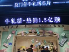 -苏小糖(鼓浪屿三丘田花园店)