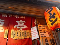 -老龙亭拉面店