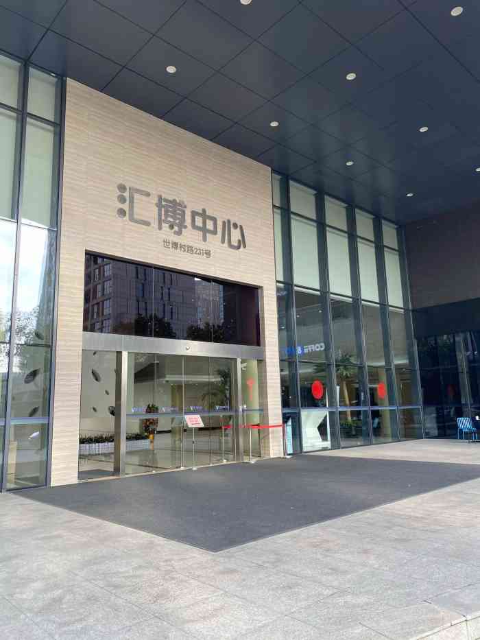 汇博中心-"世博会之后,附近的这些资产慢慢盘活了,对.