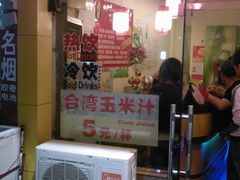 门面-黄记玉米汁(叠翠路店)