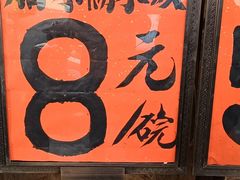 -禄源公·老莞诚饭店