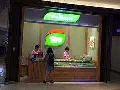 门面-鲜道寿司(无锡苏宁店)