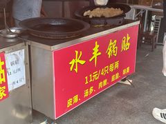 -水丰锅贴(延吉东路店)