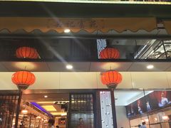 -吴记富苑(朝阳店)