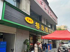 -正宗襄阳一桥陈家牛肉面