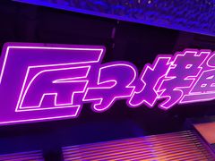-匠子烤鱼(上邦百汇城店)