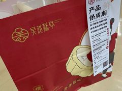 -吴越糕享(常熟万达店)
