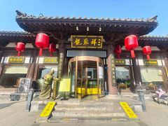 -龍聚祥烧麦馆(鼓楼店)