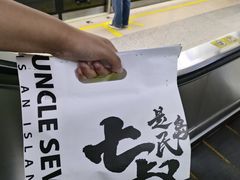 -七叔是岛民(大学城gogo新天地店)
