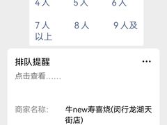 -牛New寿喜烧(闵行龙湖天街店)