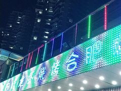 门面-庆峰龙虾烧烤(合肥一店)