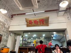 门面-国强牛肉(洋河总店)