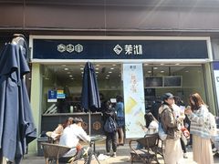 门面-茉沏(万科美好广场店)