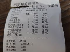 账单-东京屋(武定路店)