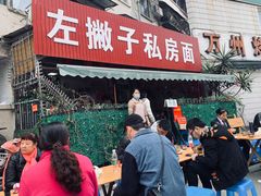 门面-左撇子私房面